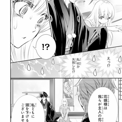 Oni No Hanayome Wa Taberaretai 2 (Japanese Edition)