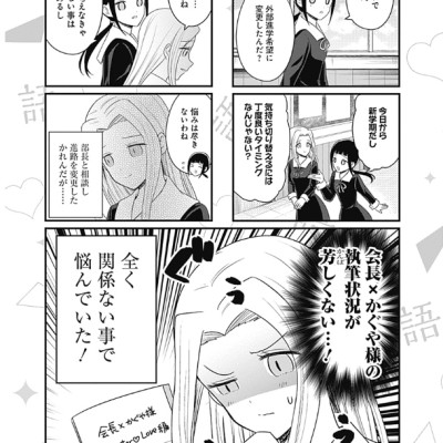 かぐや様を語りたい 6 - Kaguya-sama wo Kataritai 6