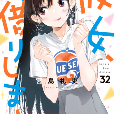 Kanojo, Okarishimasu 32 (Japanese Edition)