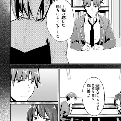 Welcome To The Classroom Of The Elite 5 (Japanese Edition)