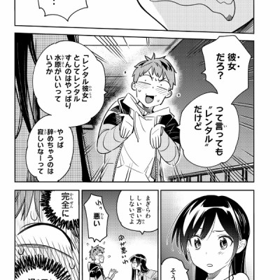 彼女、お借りします(7) - KANOJO , O KARI SHIMASU 7