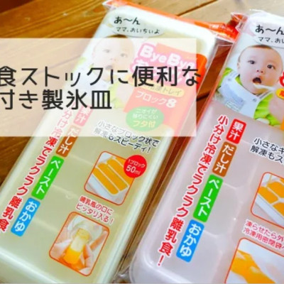 Combo 2 khay đựng đồ ăn dặm 8 ngăn và 12 ngăn Kokubo nhập khẩu từ Nhật Bản