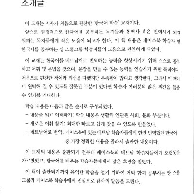 Vui Học Tiếng Hàn Cùng Với Châu Thùy Trang