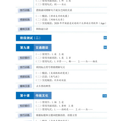 LeDu 4 - Giáo Trình Môn Đọc Hiểu Tiếng Trung - Tập 4