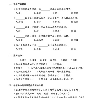 Giáo Trình Tiếng Trung Tăng Cường - Bài Tập Tổng Hợp 3 (Tặng Kèm Khóa Học Online)