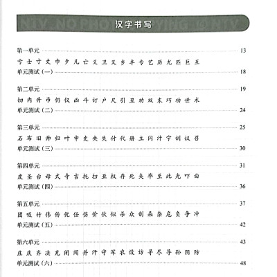 Tiêu Chuẩn Các Cấp Độ Tiếng Trung Trong Giáo Dục Tiếng Trung Quốc Tế - Giáo Trình Tập Viết Chữ Hán - Cao Cấp