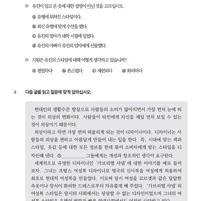 Sách Bài Tập Tiếng Hàn Tổng Hợp Trung Cấp 4