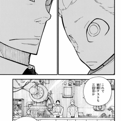 炎炎ノ消防隊 16