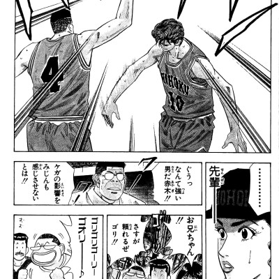 Slam Dunk 14 (Japanese Edition)