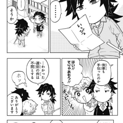キメツ学園! 1 - Kimetsu Gakuen! 1