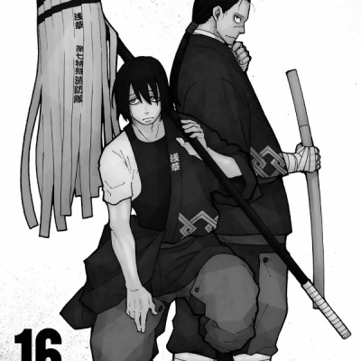 炎炎ノ消防隊 16