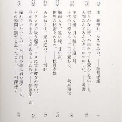 SHOUSETSU KOTONOHA NO NIWA