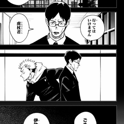 呪術廻戦 4 - JUJUTSU MAWARISEN 4