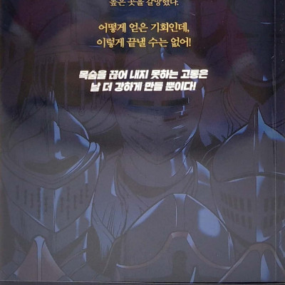 나 혼자만 레벨업 3 (만화) (일반판) - Only I Level Up - Solo Leveling (Manga)
