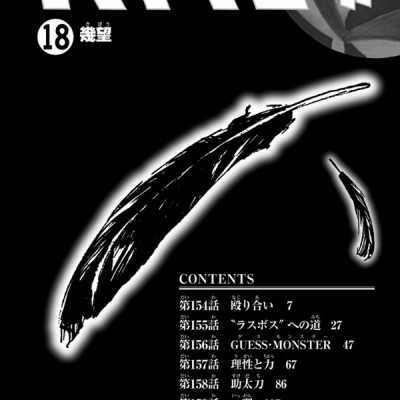 ハイキュー!! 18 - Haikyuu!! 18