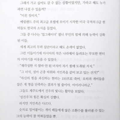 나 혼자만 레벨업 6 (추공 장편소설) - Only I Level Up - Solo Leveling (Fiction Novel)