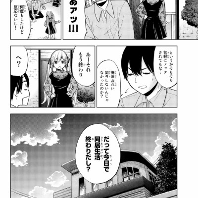 カッコウの許嫁(2) - KAKKOU NO INAZUKE 2