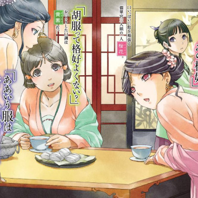 The Apothecary Diaries 2 (Light Novel) (Japanese Edition)