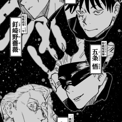 呪術廻戦 4 - JUJUTSU MAWARISEN 4