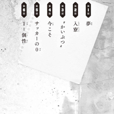 Blue Lock 1 (Light Novel) (Japanese Edition)