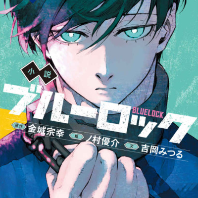 Blue Lock 4 Kodansha KK Bunko (Light Novel) (Japanese Edition)