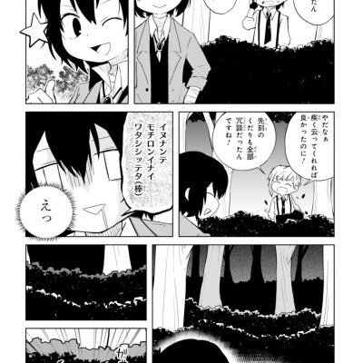 Bungo Stray Dogs Wan! 2 (Japanese Edition)