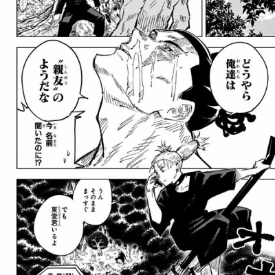 呪術廻戦 5 - JUJUTSU MAWARISEN 5