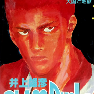 Slam Dunk 15 (Japanese Edition)