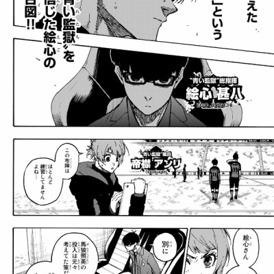 ブルーロック 16 - Grand Blue 16