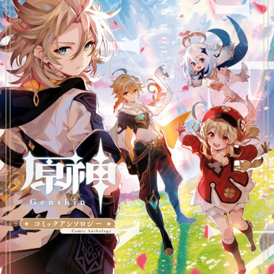 原神 コミックアンソロジー (DNAメディアコミックス)