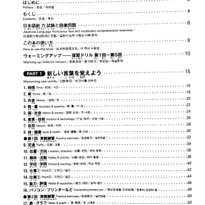 日本語能力試験問題集 N2 語彙スピードマスター - The Workbook For The Japanese Language Proficiency Test Quick Mastery Of N2 Vocabulary