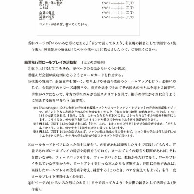 New Japanese Conversation Training (Japanese Edition)