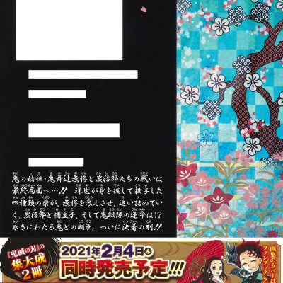 鬼滅の刃 23 (ジャンプコミックス) KIMETSU NO YAIBA TSUUJOUBAN 23