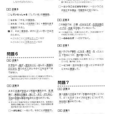 日本語能力試験 完全模試 N1 - Japanese Language Proficiency Test N1 - Complete Mock Exams