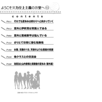 Welcome To The Classroom Of The Elite 4.5 (Japanese Edition)