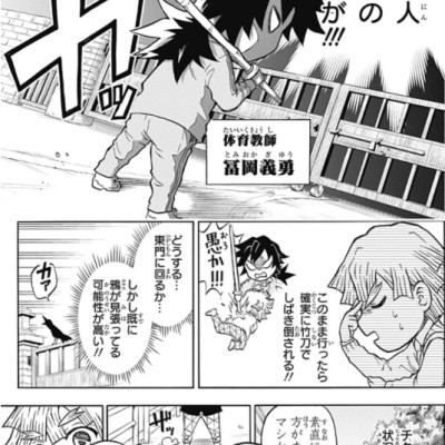 キメツ学園! 1 - Kimetsu Gakuen! 1