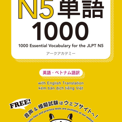 はじめての日本語能力試験 N5単語1000 Hajimete No Nihongo Nouryoku Shiken N5 Tango 1000(English/Vietnamese Edition)
