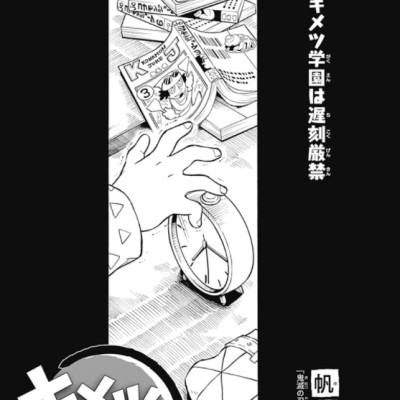 キメツ学園! 1 - Kimetsu Gakuen! 1