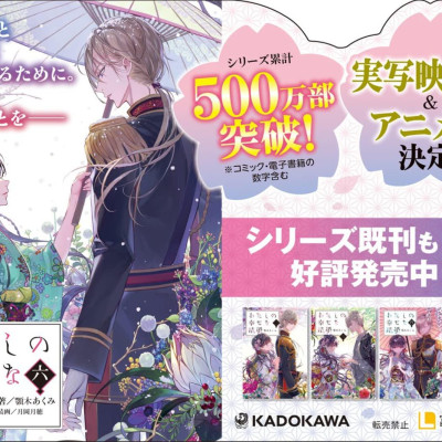 Watashi No Shiawase Na Kekkon - My Happy Marriage 6 (Light Novel) (Japanese Edition)