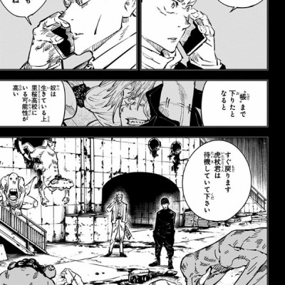 呪術廻戦 4 - JUJUTSU MAWARISEN 4