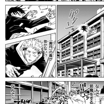 呪術廻戦 4 - JUJUTSU MAWARISEN 4