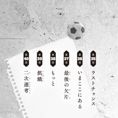 Blue Lock 3 (Light Novel) (Japanese Edition)