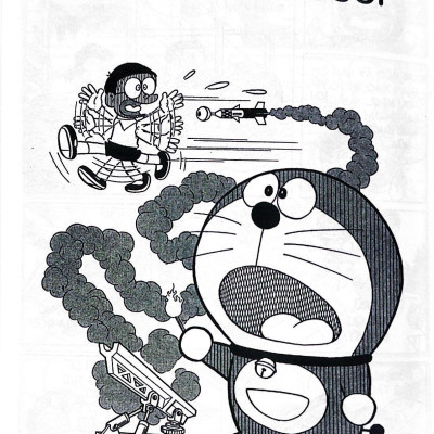 Doraemon - Chú Mèo Máy Đến Từ Tương Lai - Tập 12 (Tái Bản 2023)