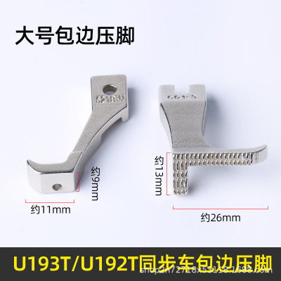 [HÀNG CHÍNH HÃNG] CHÂN VỊT BẢN LỚN SỬ DỤNG CHO MÁY MAY 1 KIM 340