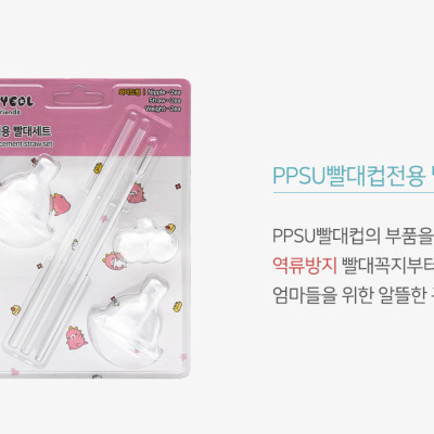 Bộ ống hút thay thế cho bé IBYEOL Friends (chính hãng Hàn Quốc)