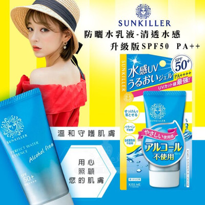 Essence Chống Nắng Bảo Vệ Toàn Diện SunKiller Kissme Perfect Water Essence N 50 G