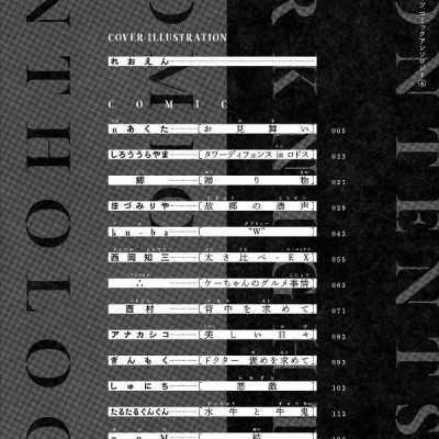 アークナイツ コミックアンソロジー 4 - Ark Knights 4