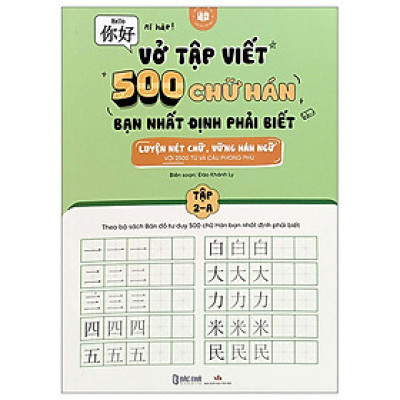 Sách - Vở Tập Viết 500 Chữ Hán Bạn Nhất Định Phải Biết - Tập 2A - Đào Khánh Ly - Nhà xuất bản Văn Học - Bác Nhã