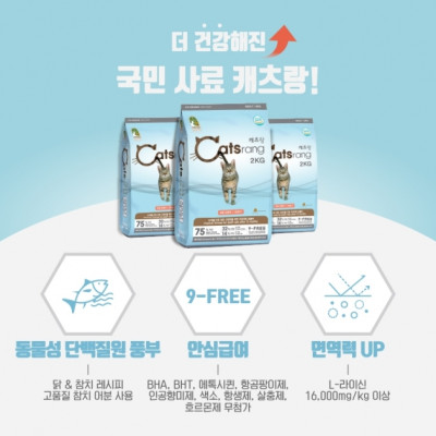 [2kg ] - Thức ăn cho mèo trưởng thành CATSRANG ALDUT nhập khẩu Hàn Quốc