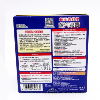 Hộp 12 miếng mặt nạ xông hơi thư giãn mắt Kao MegRhythm Nhật Bản